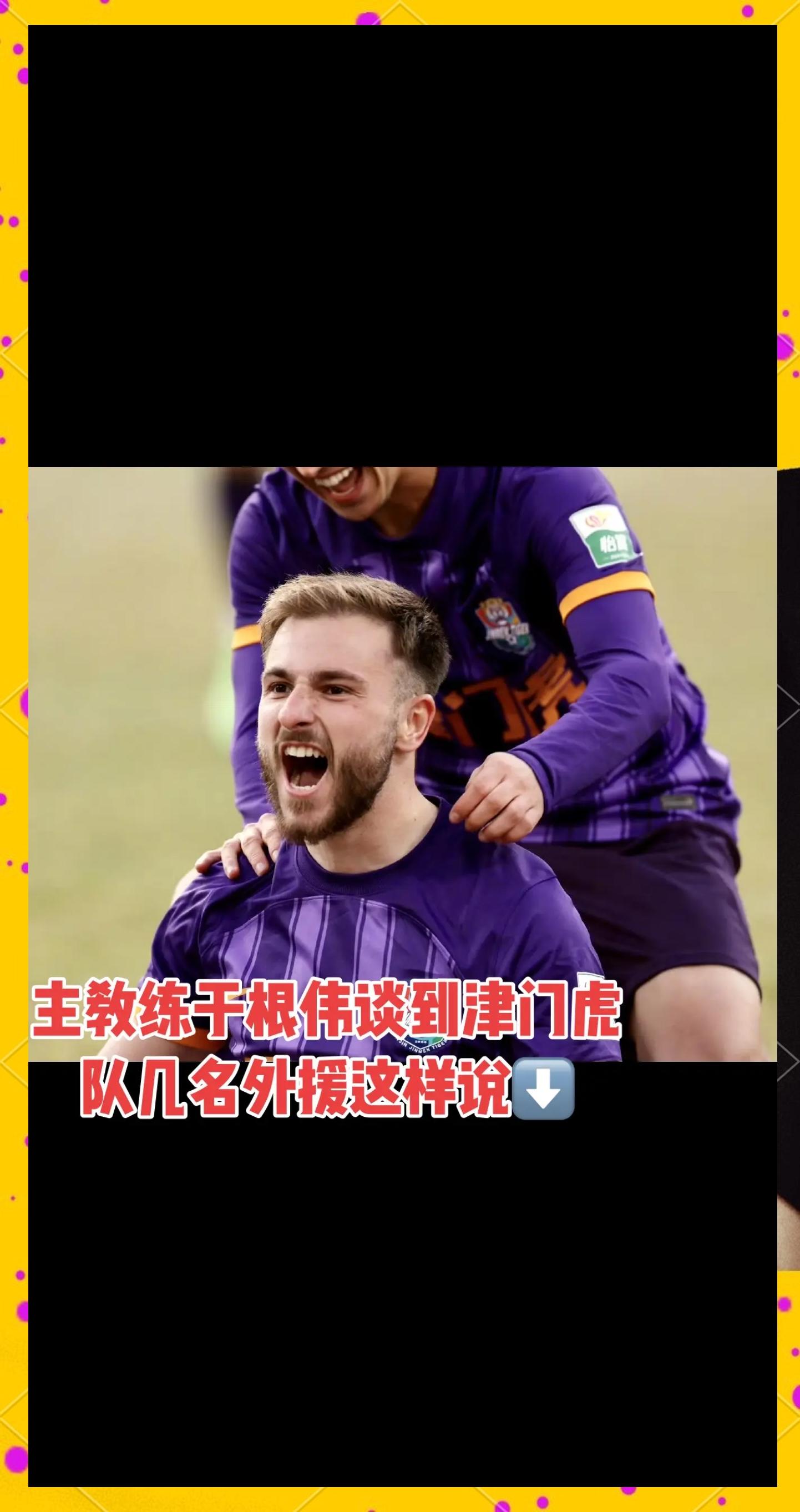泛亚电竞 -法甲今晚再迎强敌，天津津门虎单刀错失，主帅态度——目标明确，训练强度显著提升的简单介绍