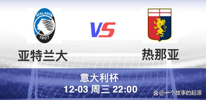 关于加时末段亚特兰大回应争议：意大利杯节点到来；底气十足；轮换策略成焦点的信息